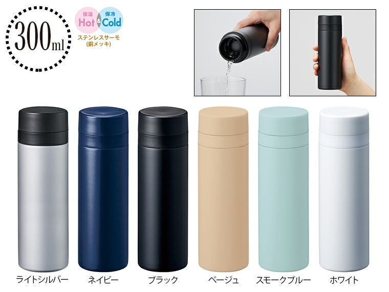 スリムサーモステンレスボトル300ml　ver.2