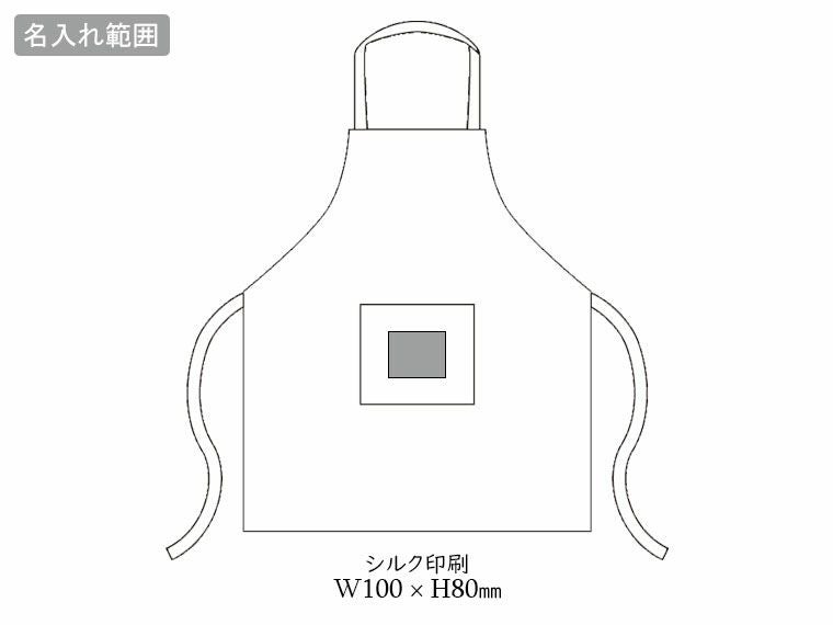 メッサ／エプロンの名入れ範囲