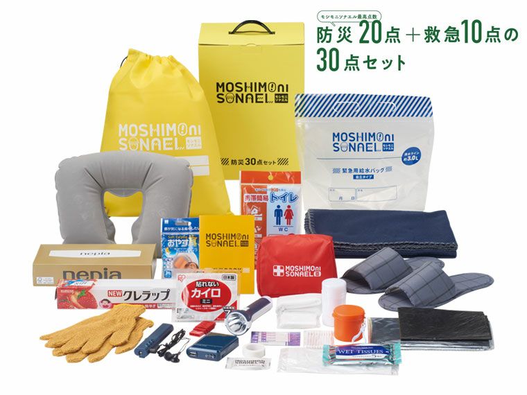 モシモニソナエル 防災30点 箱入セット | ノベルティ・販促品の