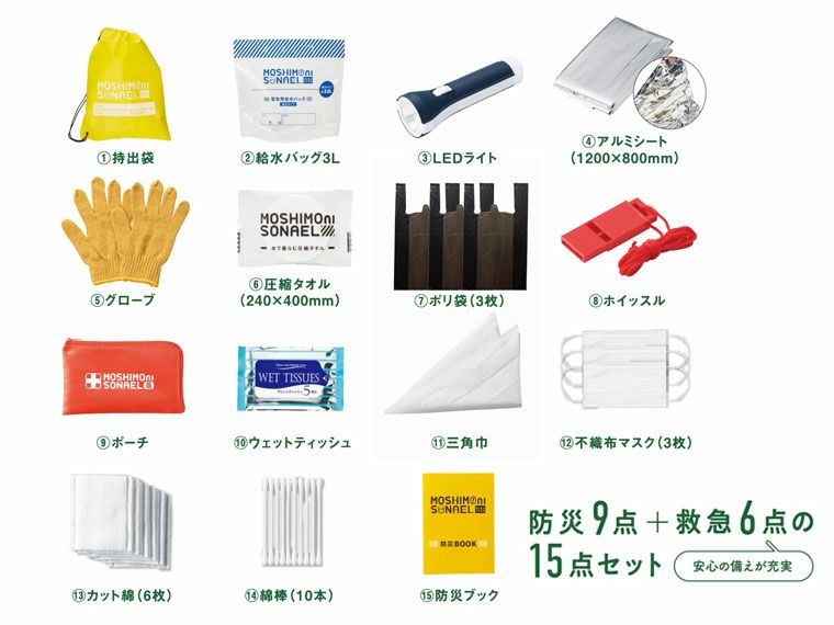 モシモニソナエル 防災15点セット | ノベルティ・販促品のセレクト