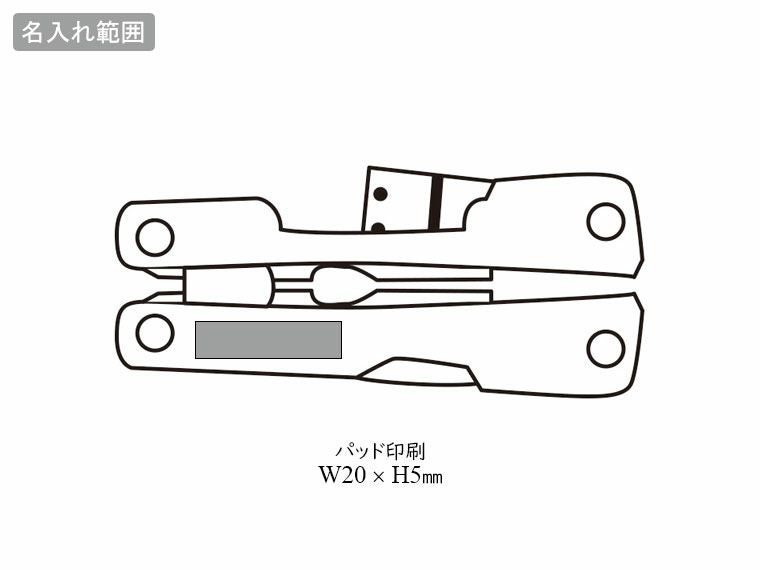 8in1折り畳み式マルチツールの名入れ範囲