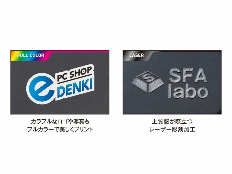 インクジェットとレーザーの名入れイメージ