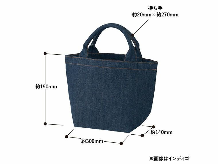 デニムライクパイプハンドルトート（Ｓ）商品サイズ