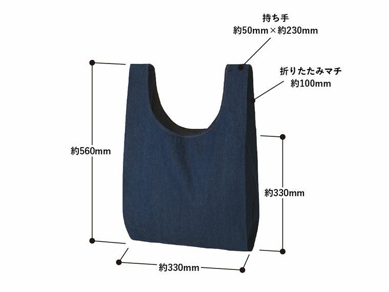 デニムライクマルシェバッグ商品サイズ