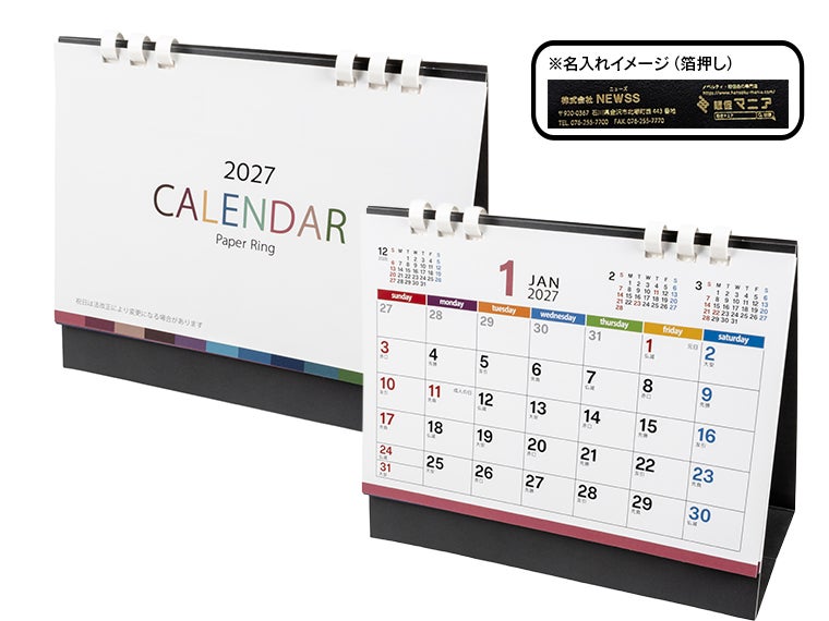 2027 ペーパーリング卓上カレンダーの箔押しでの名入れイメージ