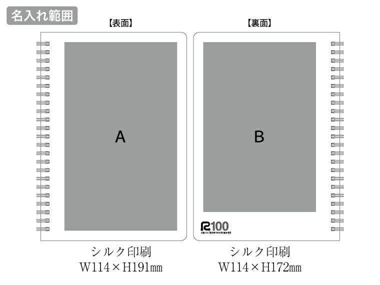 リサイクルA5リングノート（麦わら配合表紙）の名入れ範囲