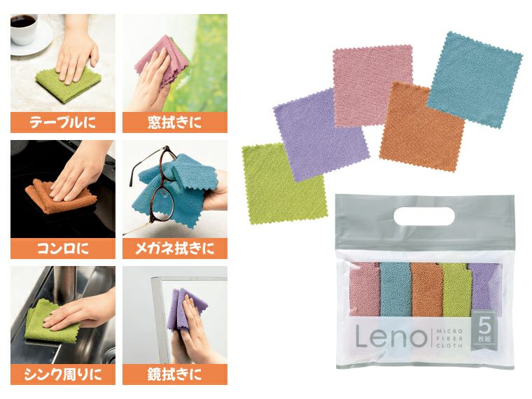 マイクロファイバークロス5色セット | ノベルティ・販促品のセレクト