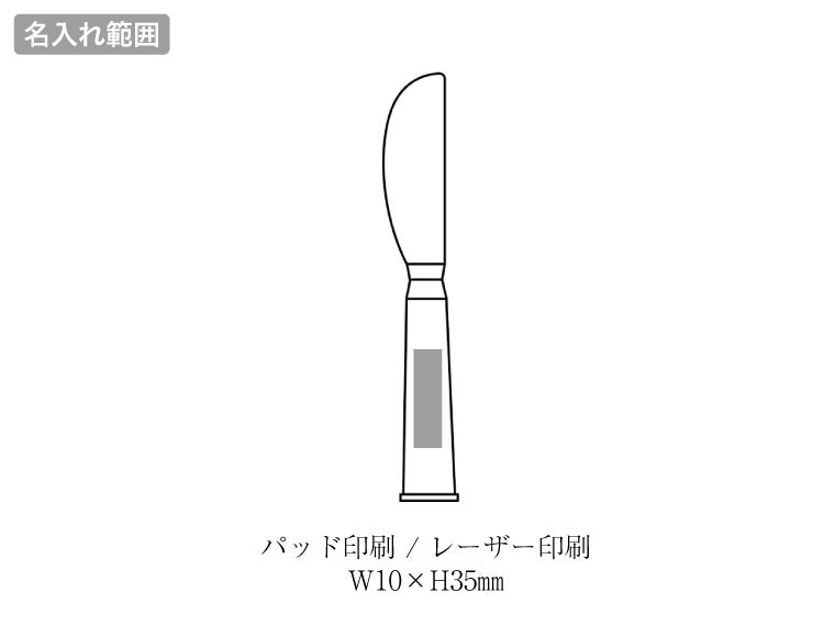 名入れ範囲