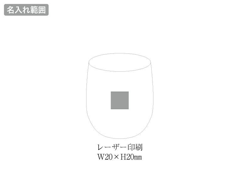 名入れ範囲