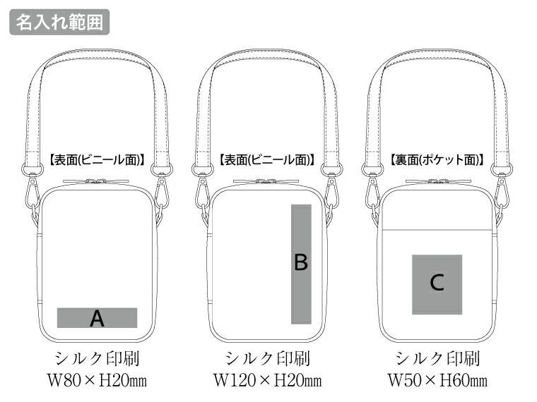 ぬいぐるみポーチ名入れ範囲