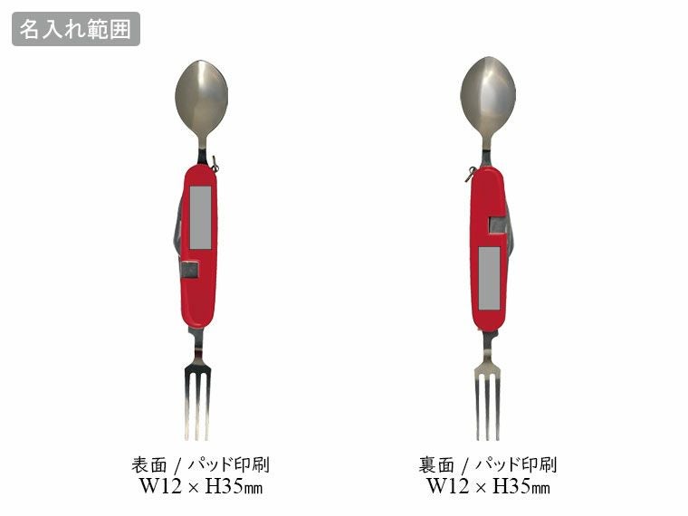 5in1多機能マルチツールの名入れ範囲