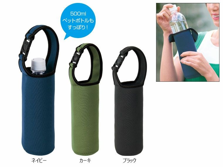 ペットボトルカバー | ノベルティ・販促品のセレクトショップ | 販促マニア