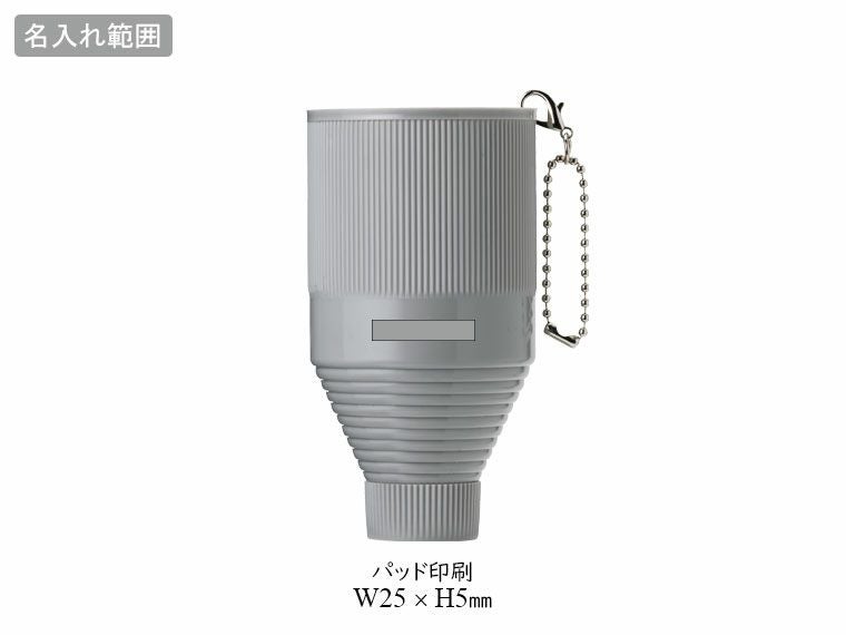 伸縮傘ケースの名入れ範囲