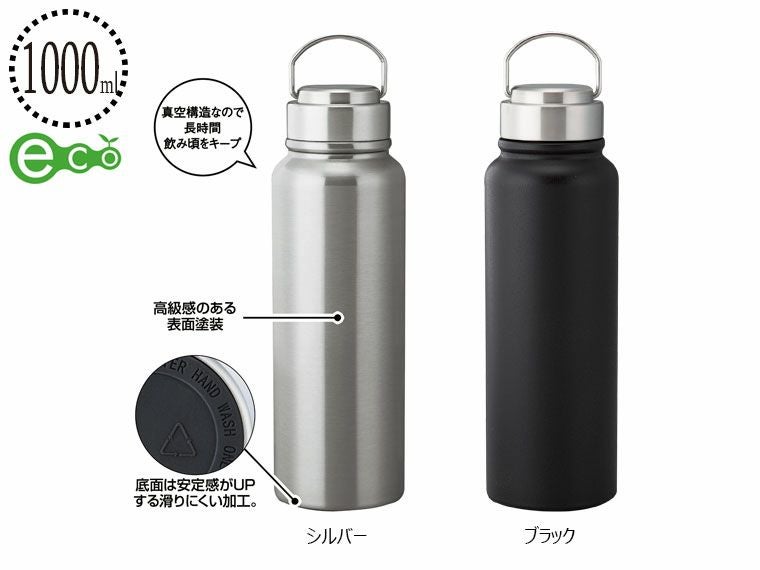 トゥーリフラスク・真空二重ステンレスボトル1L（ハンドル付き