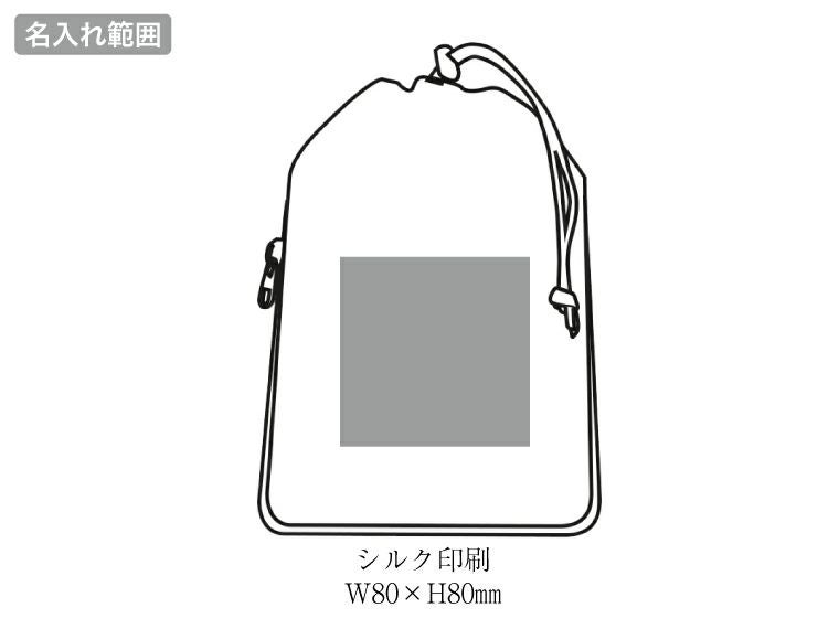 ボトルも入るショルダーバッグの名入れ範囲