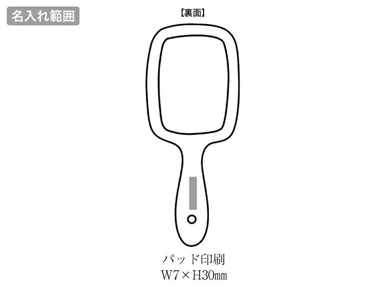 髪にやさしい 速乾ヘアブラシの名入れ範囲