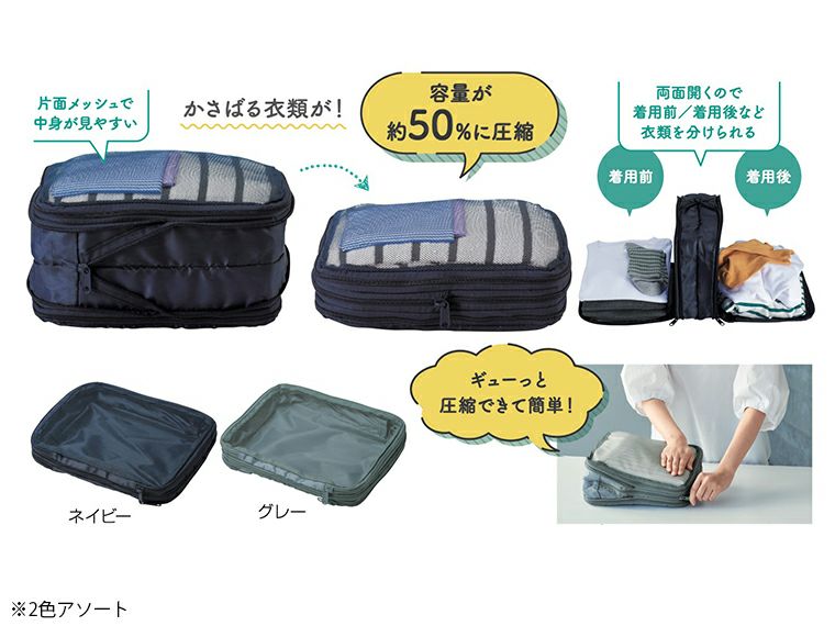 ツアライズ 両面開く！トラベル圧縮バッグ | ノベルティ・販促品の