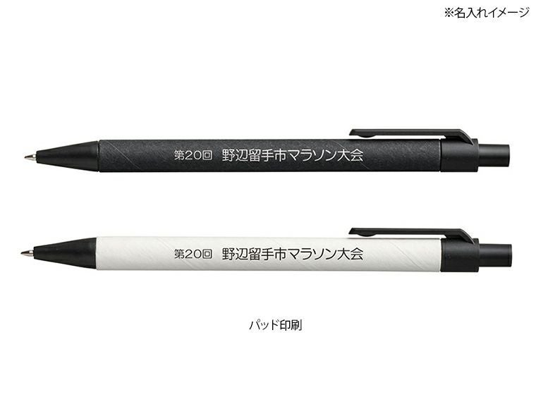 ECO紙ペン名入れイメージ