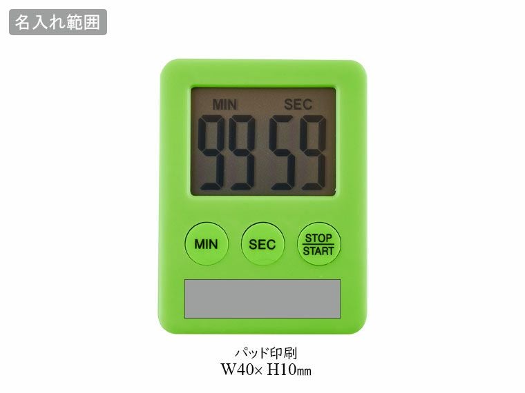 new見やすいキッチンタイマーの名入れ範囲