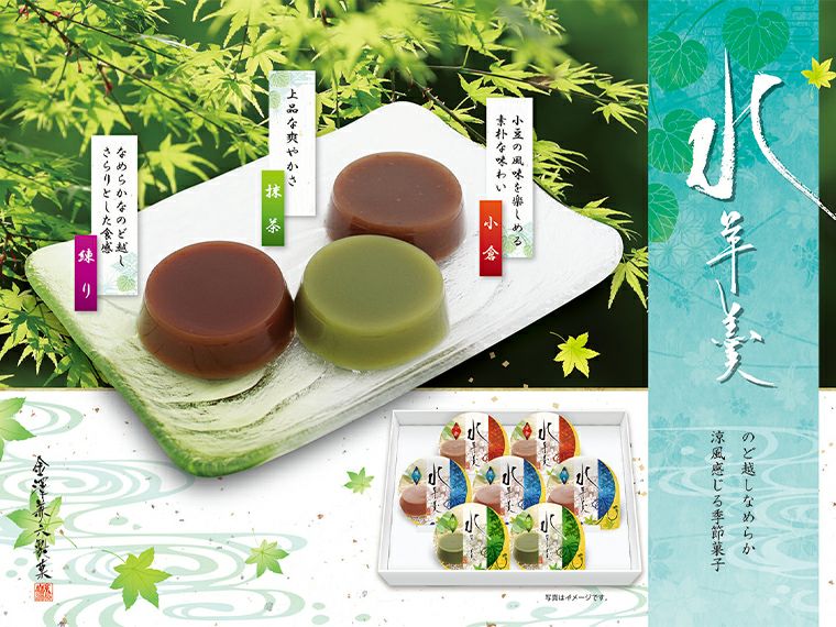 7個水羊羹ギフト