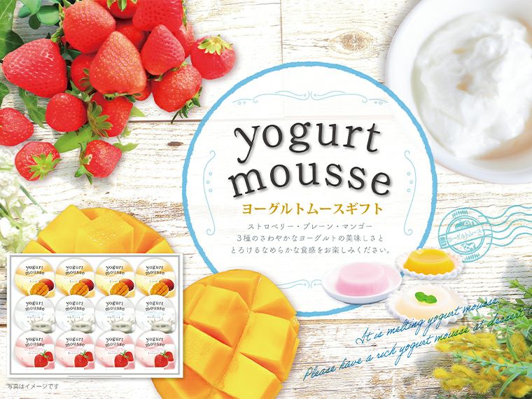 12個ヨーグルトムースギフト