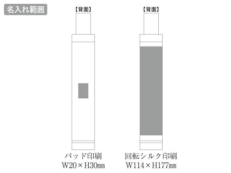 ITSUMOスリムボトル折りたたみ傘　LIGHT名入れ範囲