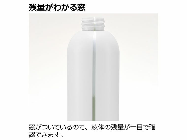 残量が見える窓付き