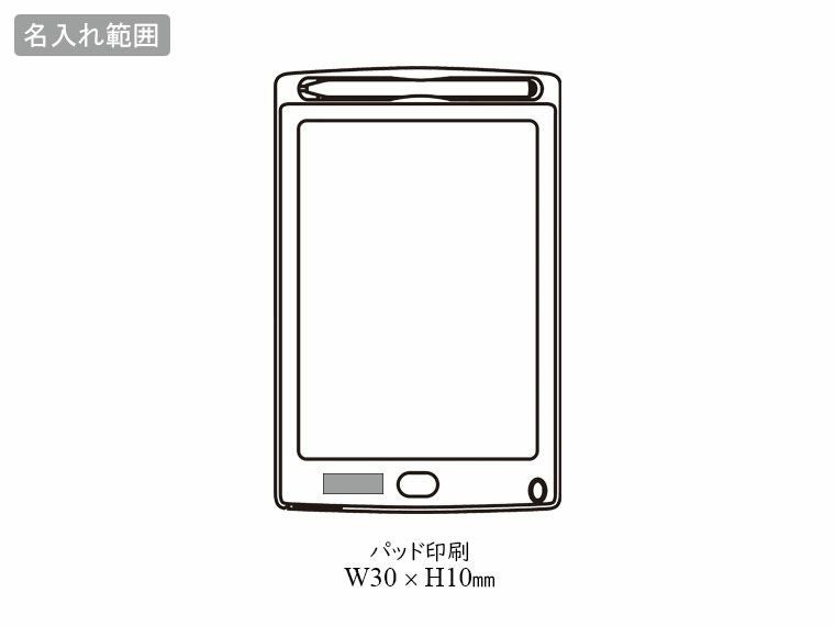 電子メモパッド　8.2インチの名入れ範囲