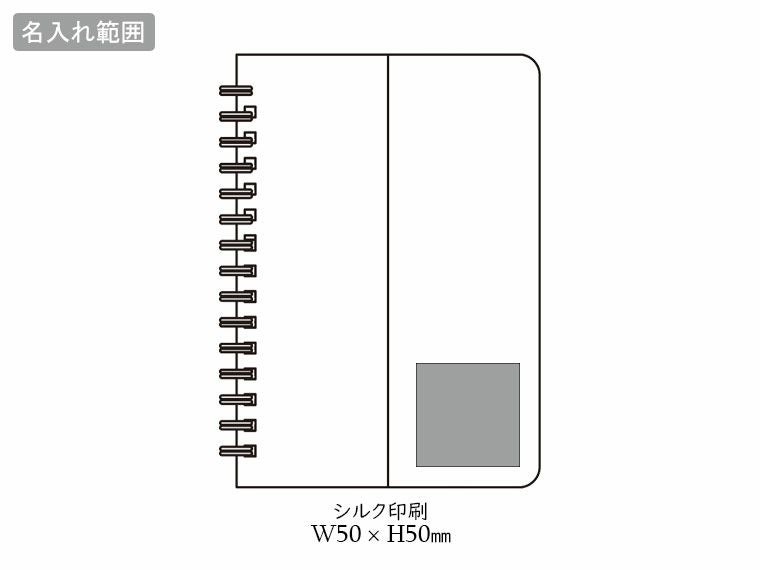 スマホスタンドにもなるA5ノートの名入れ範囲