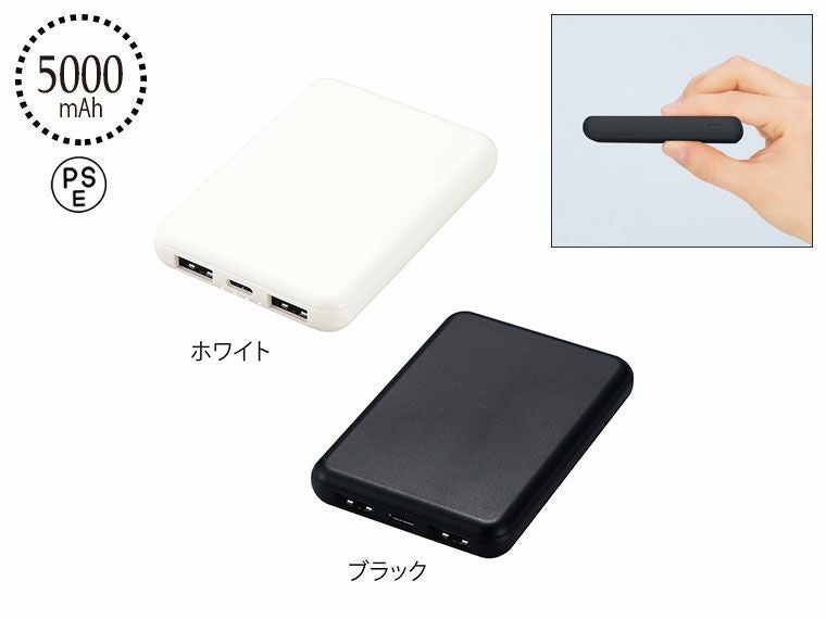 モバイルバッテリー・充電器 | ノベルティ・名入れオリジナル商品製作