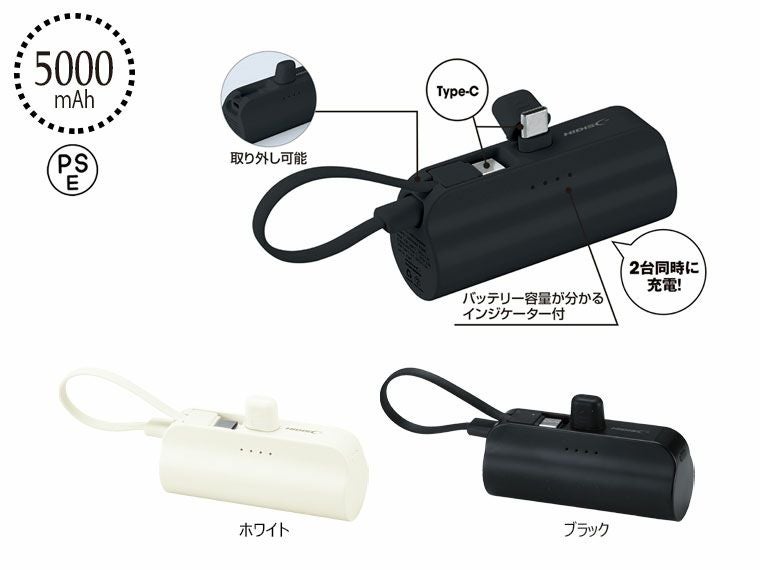 直挿タイプ 5000mAh モバイルバッテリー
