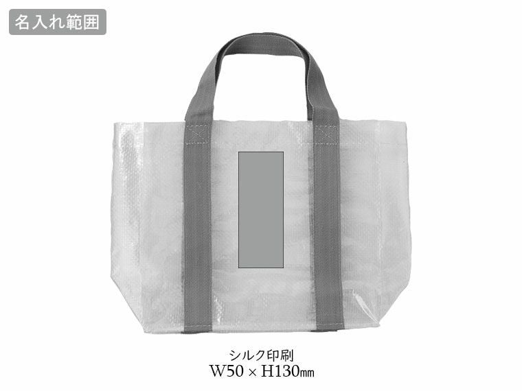 クリアライン　トートの名入れ範囲