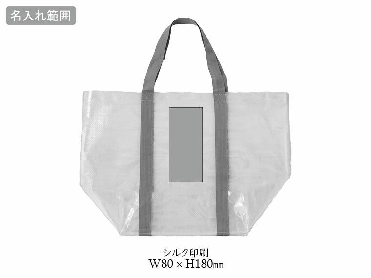 クリアライン　ショッパーバッグの名入れ範囲