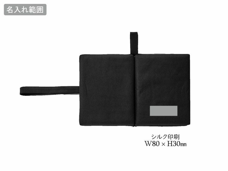 折りたたみクッションまくらの名入れ範囲