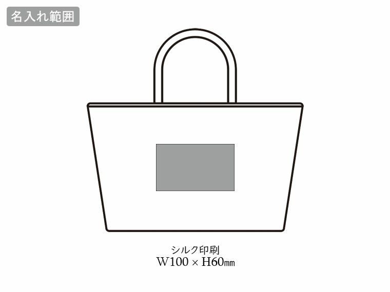 ロープス保冷温ランチバッグの名入れ範囲