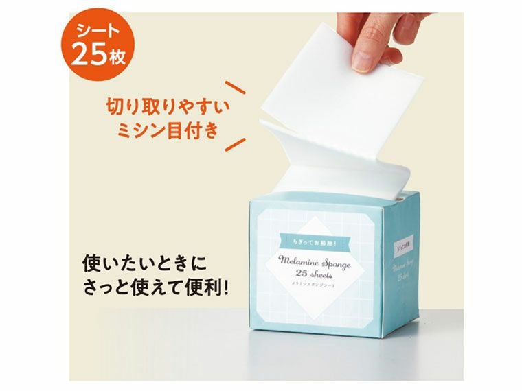 ちぎってお掃除！メラミンスポンジシート