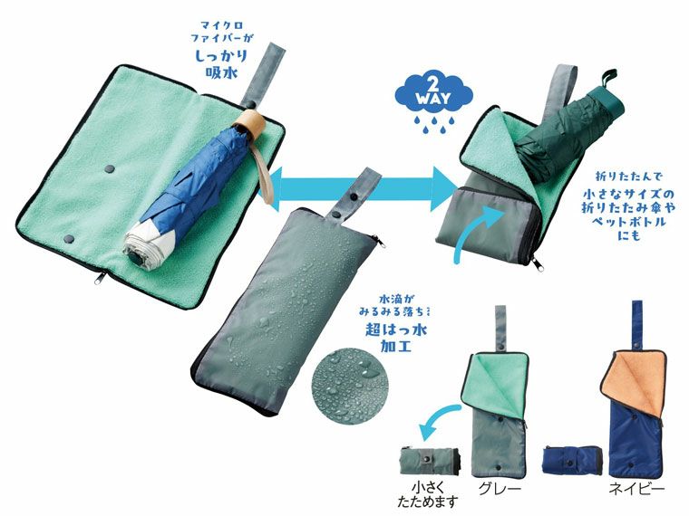 超吸水2WAY傘ポーチ