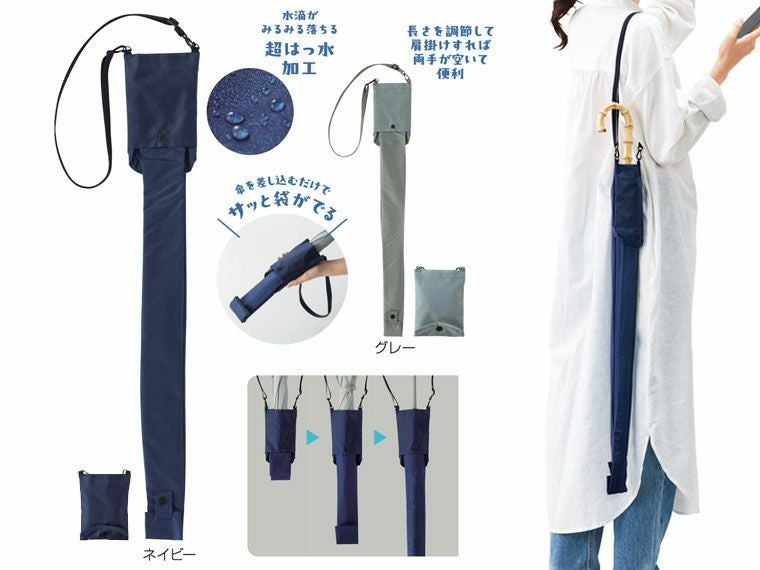 差し込むだけで広がる 長傘ポーチ