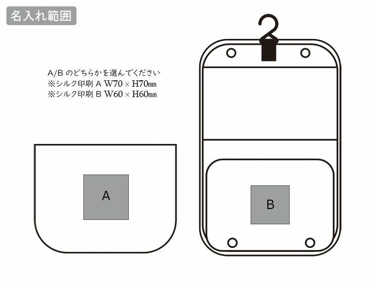ツアライズ 外せて便利 トラベルポーチの名入れ範囲