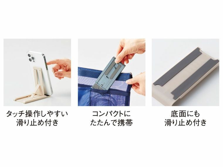 滑り止め付、たたんで携帯など