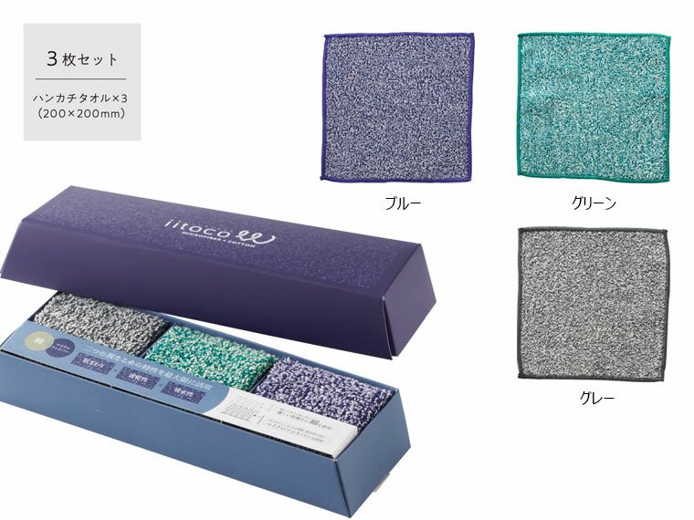 いいとこダブル ハンカチタオル3枚セット