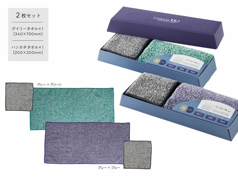 いいとこダブル デイリータオルセット