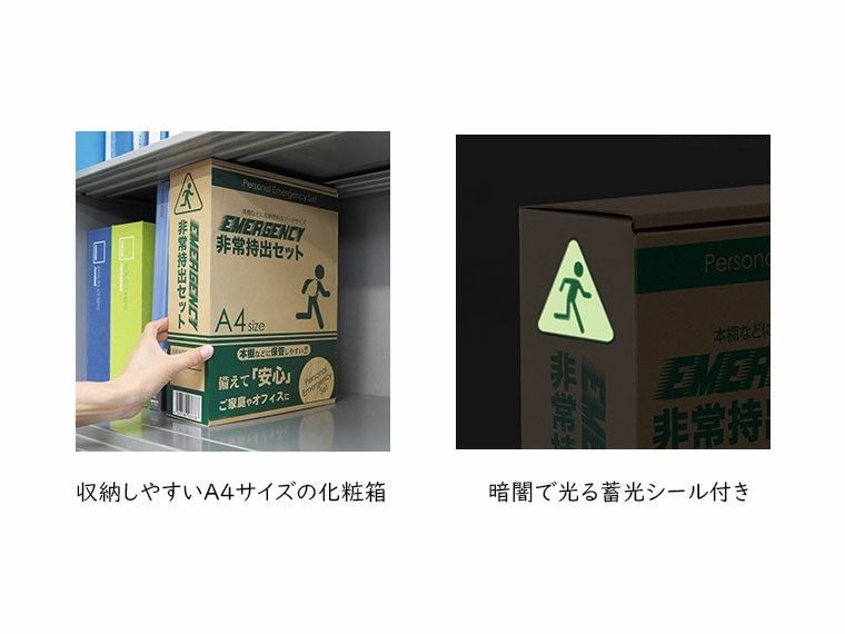 収納しやすいA4サイズ、蓄光シール付き