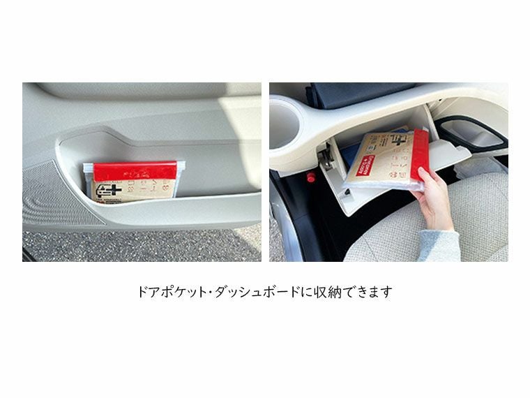 ドアポケット・ダッシュボードに収納