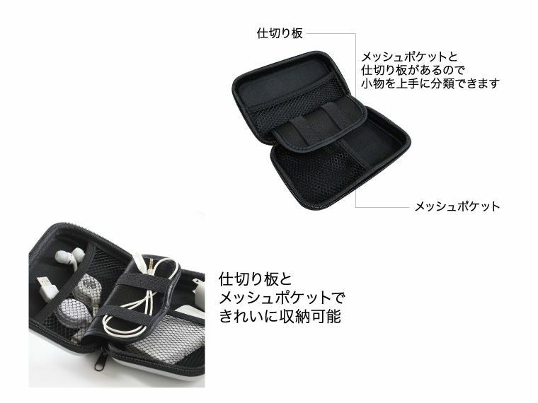 仕切り板とメッシュポケットで小物を収納