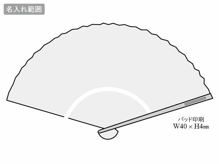和柄扇子　桜の名入れ範囲
