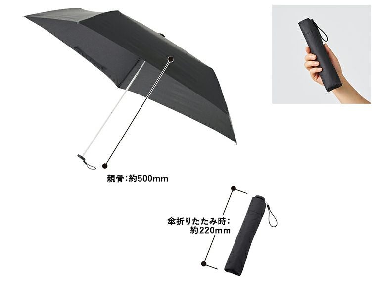 スリムUV折りたたみ傘（軽量タイプ）商品サイズ