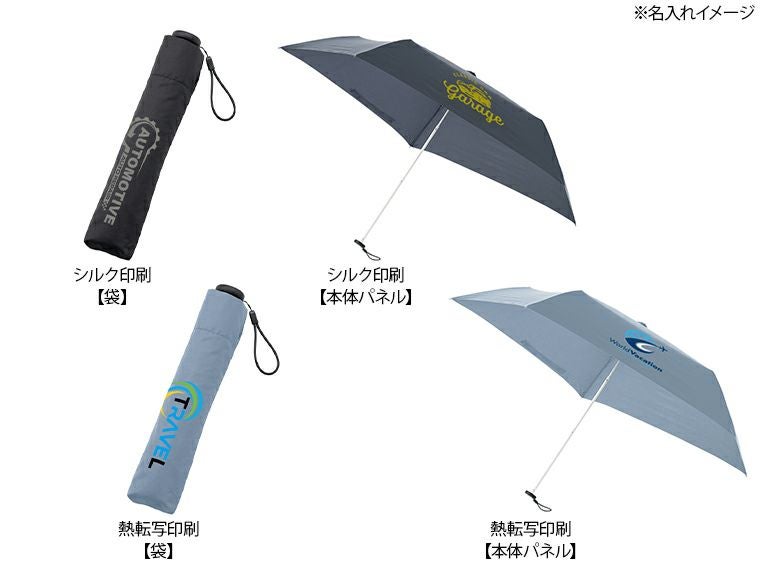 スリムUV折りたたみ傘（軽量タイプ）名入れイメージ