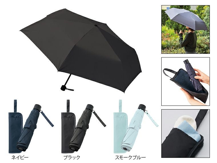 吸水収納ケース付UV折りたたみ傘