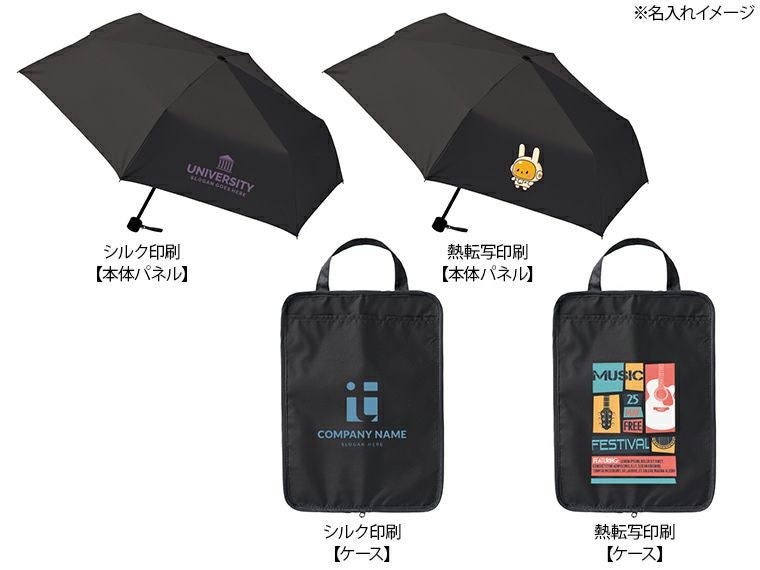 吸水収納ケース付UV折りたたみ傘名入れイメージ
